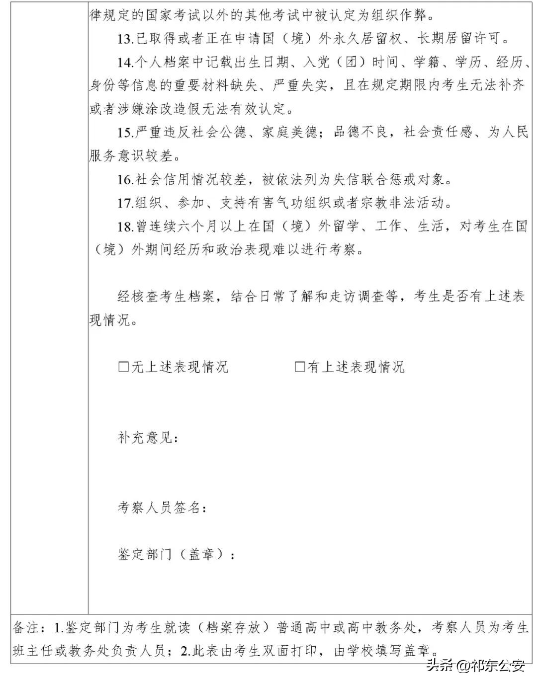 湖南考试可报考公安类专业,湖南报考公安院校流程