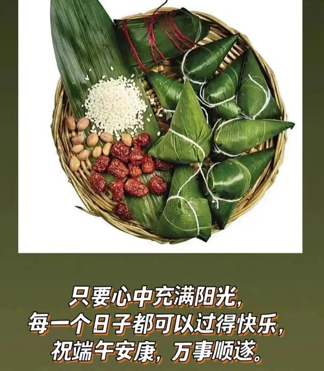 端午早安祝福语图片,端午早安问候语简短图片