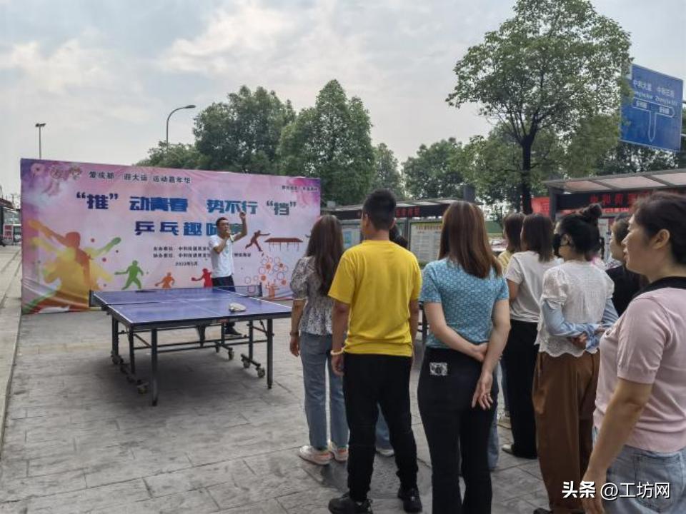 爱成都迎大运乒乓球比赛,爱成都迎大运体育节