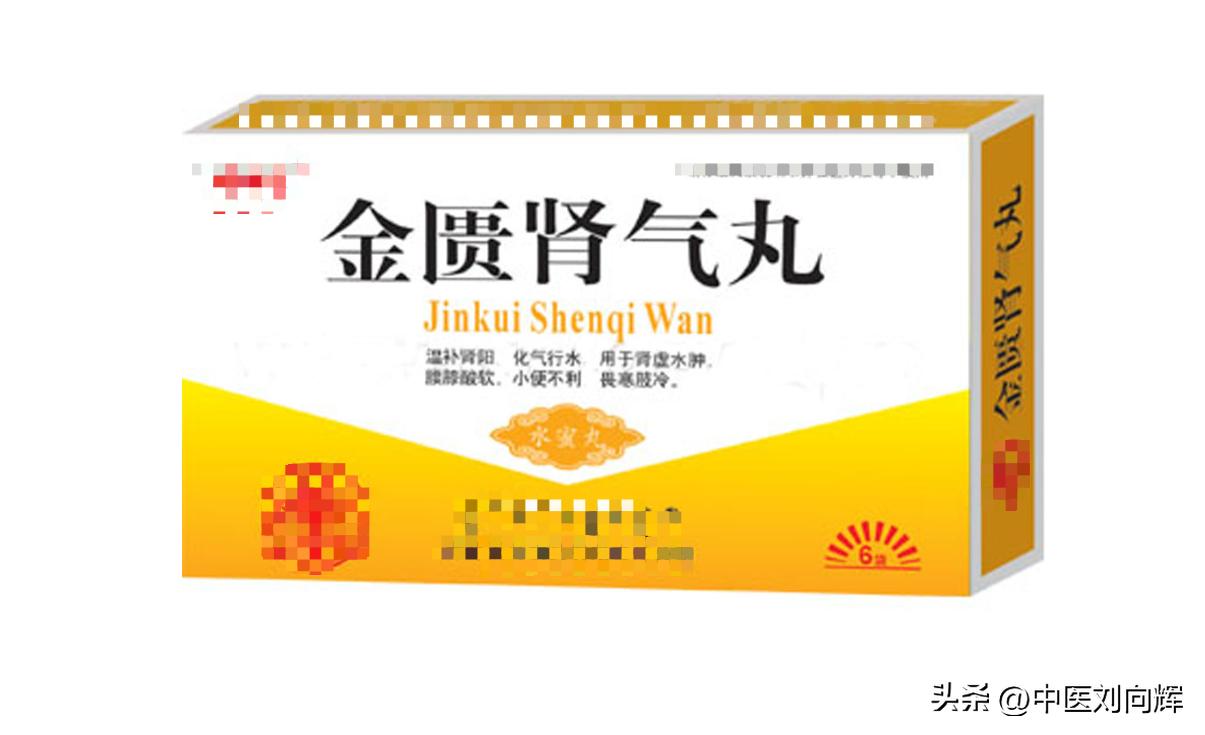 金匮肾气丸是不是速效药,金匮肾气丸是最好的补肾壮阳药吗