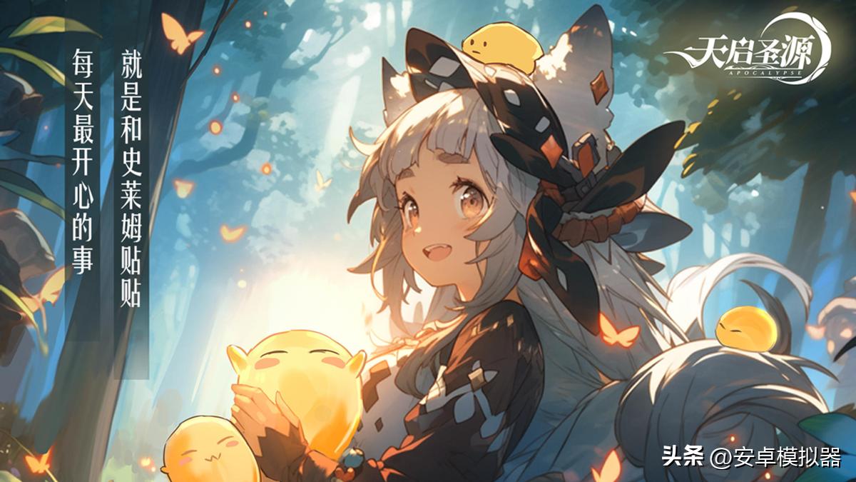 天启圣源什么时候出,天启圣源官网下载