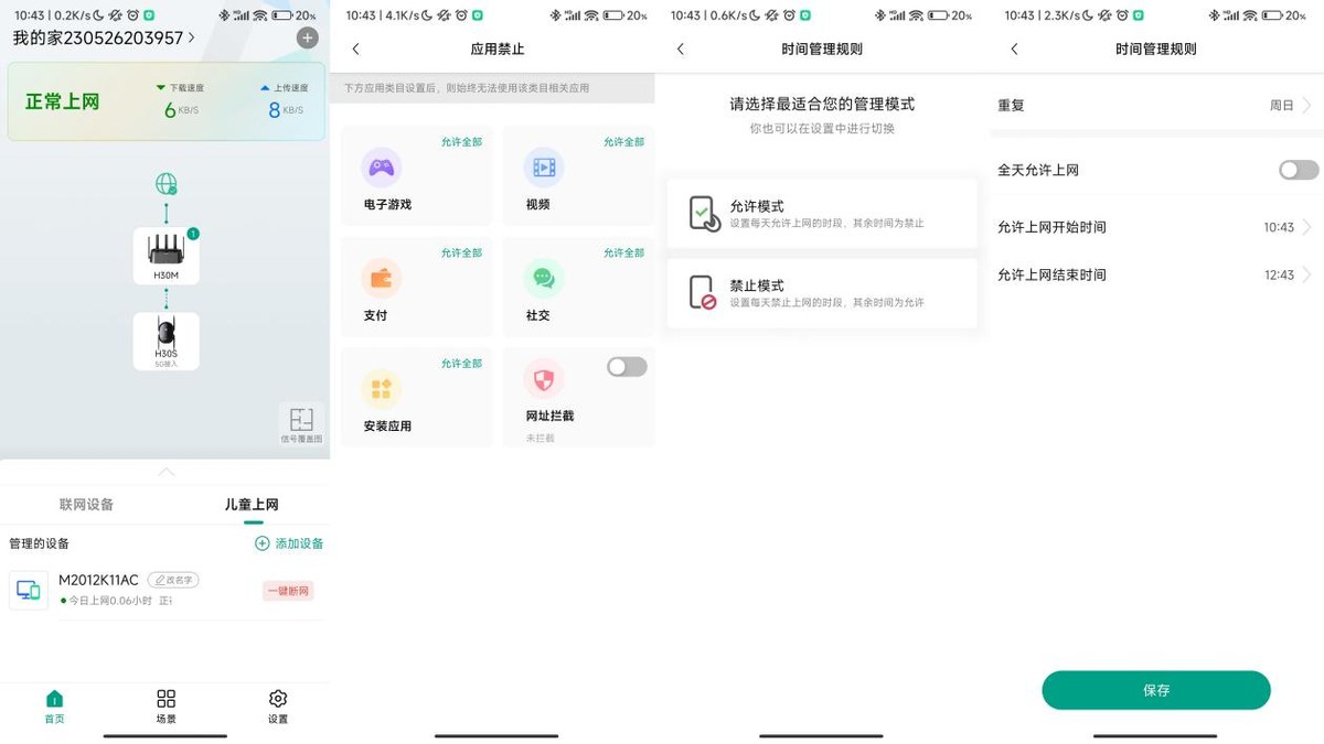 锐捷蜂鸟旗舰,锐捷蜂鸟旗舰版mesh