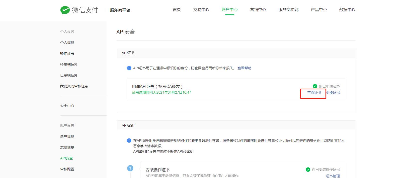 微信支付沙箱环境对接流程,收银机微信支付操作流程