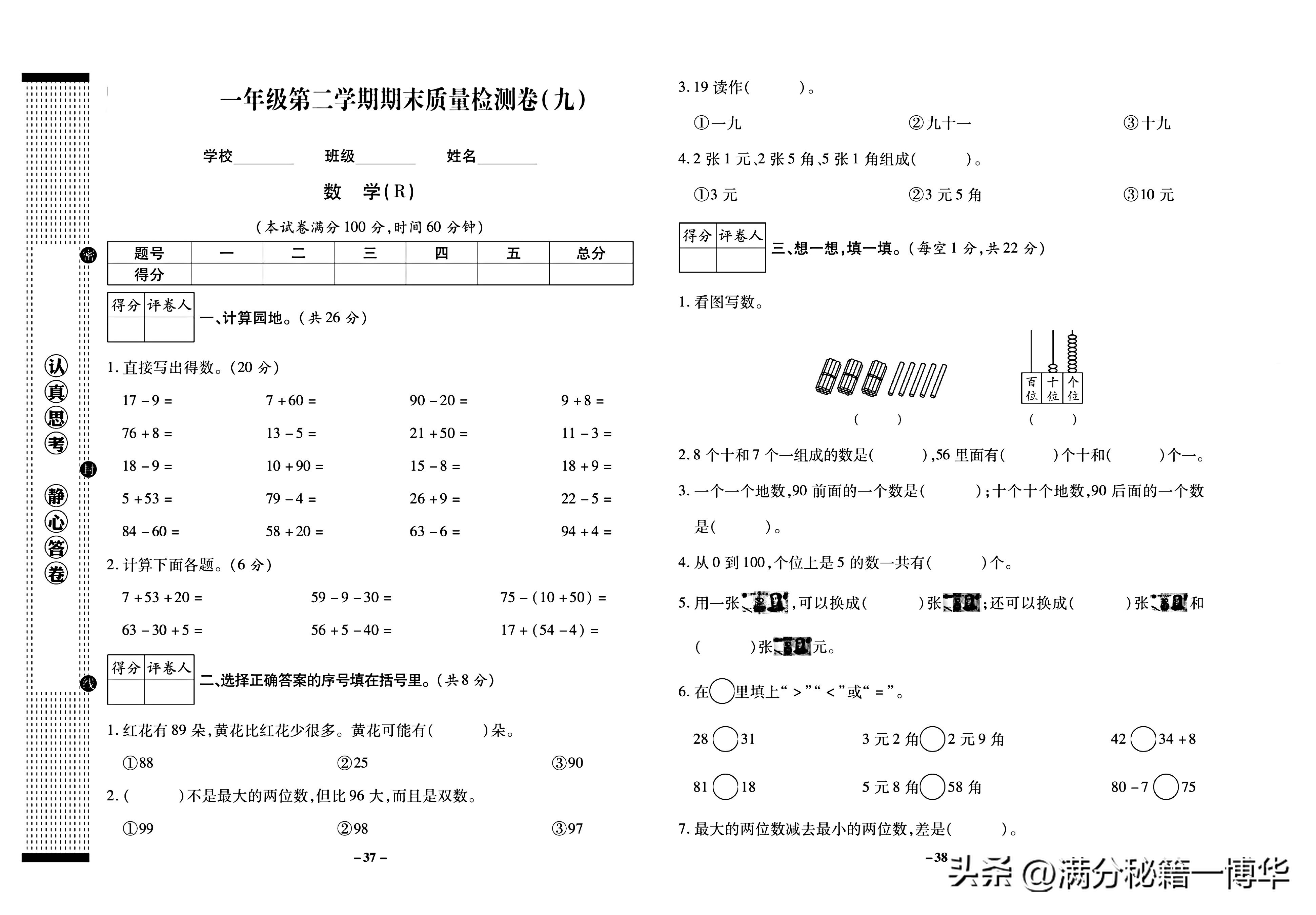 一年级试卷100道,一年级的卷子24页
