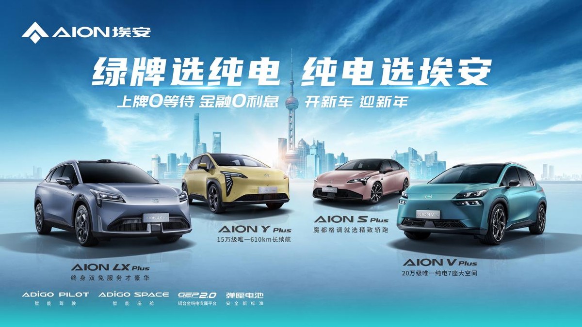 埃安纯电动版哪款最划算,埃安是混动还是纯电