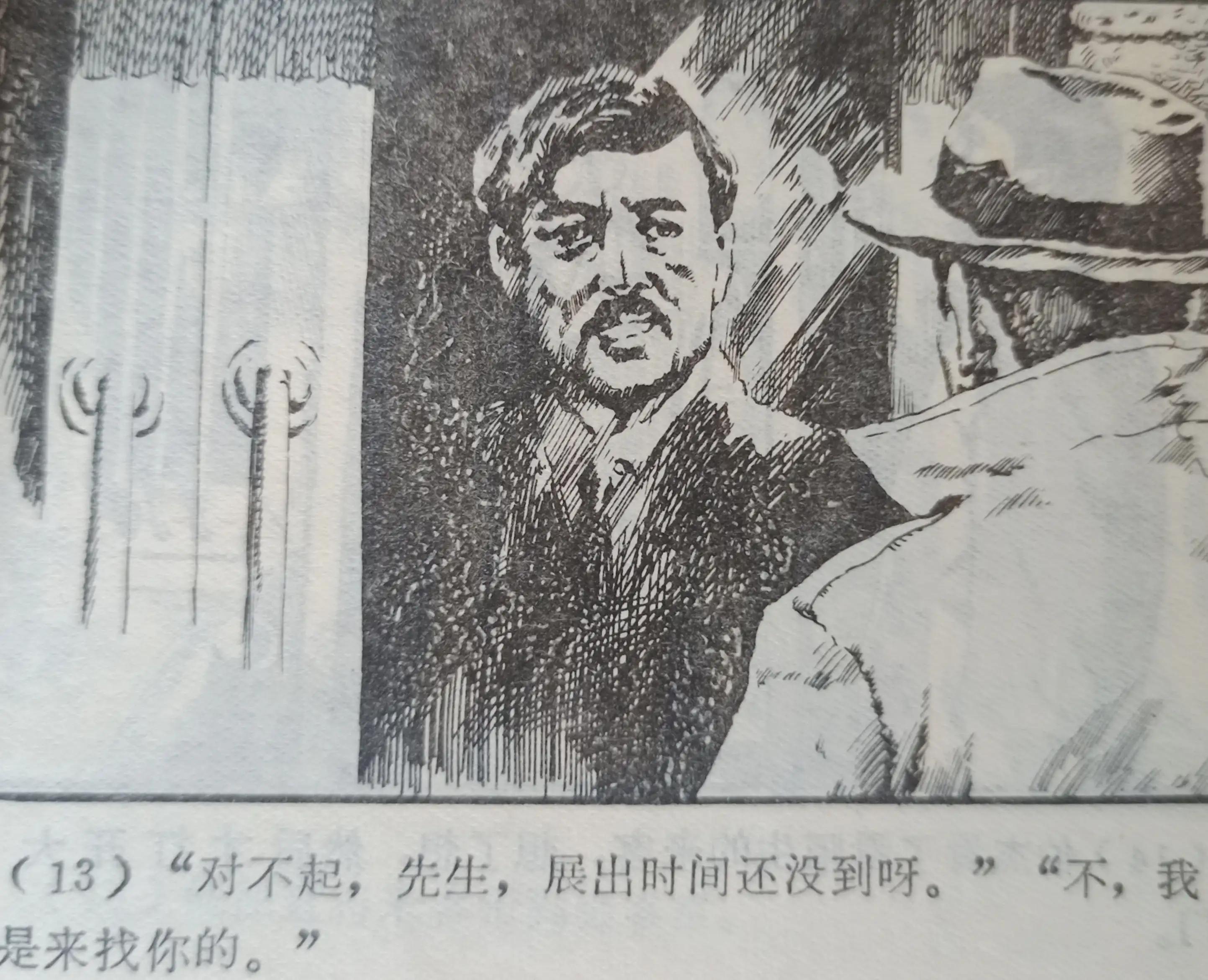 连环画绘画欣赏《真假玛利亚》1985