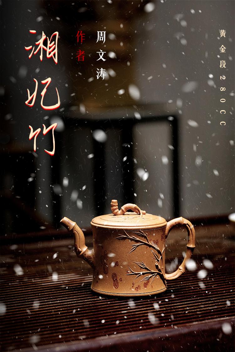 周文涛紫砂湘妃竹,周文涛湘妃竹