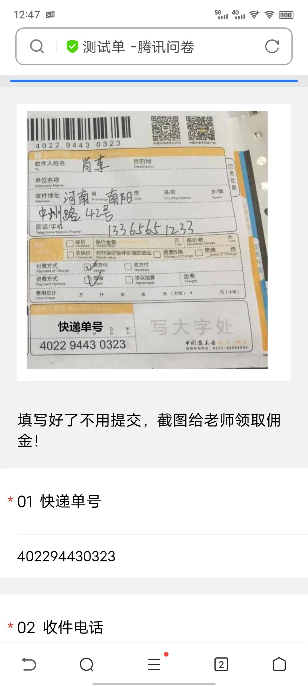 快递录入员兼职平台骗局,快递录入兼职app骗局