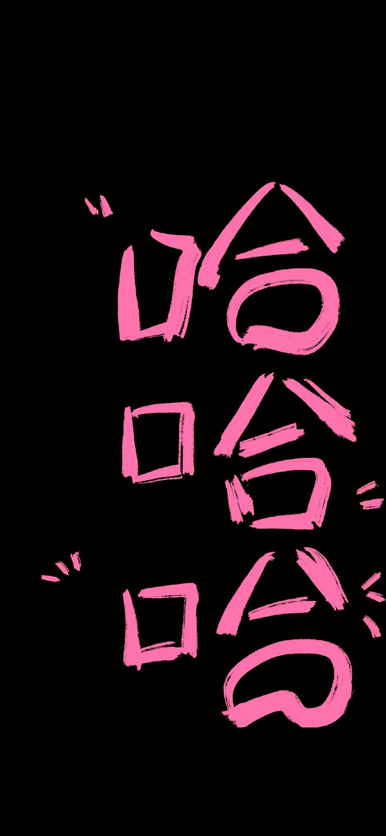 个性壁纸情感壁纸文字,创意壁纸全屏文字