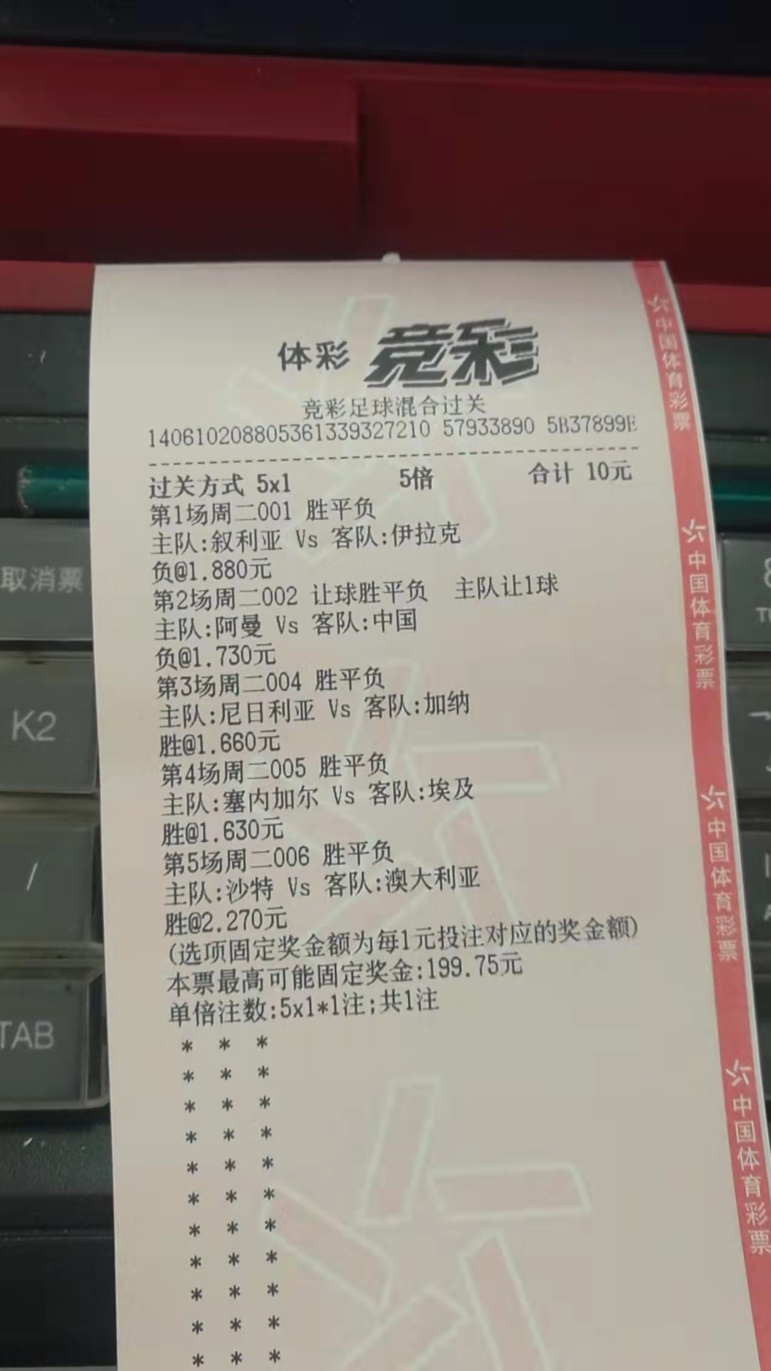 竞彩推荐实单4元比分,推荐竞彩实单