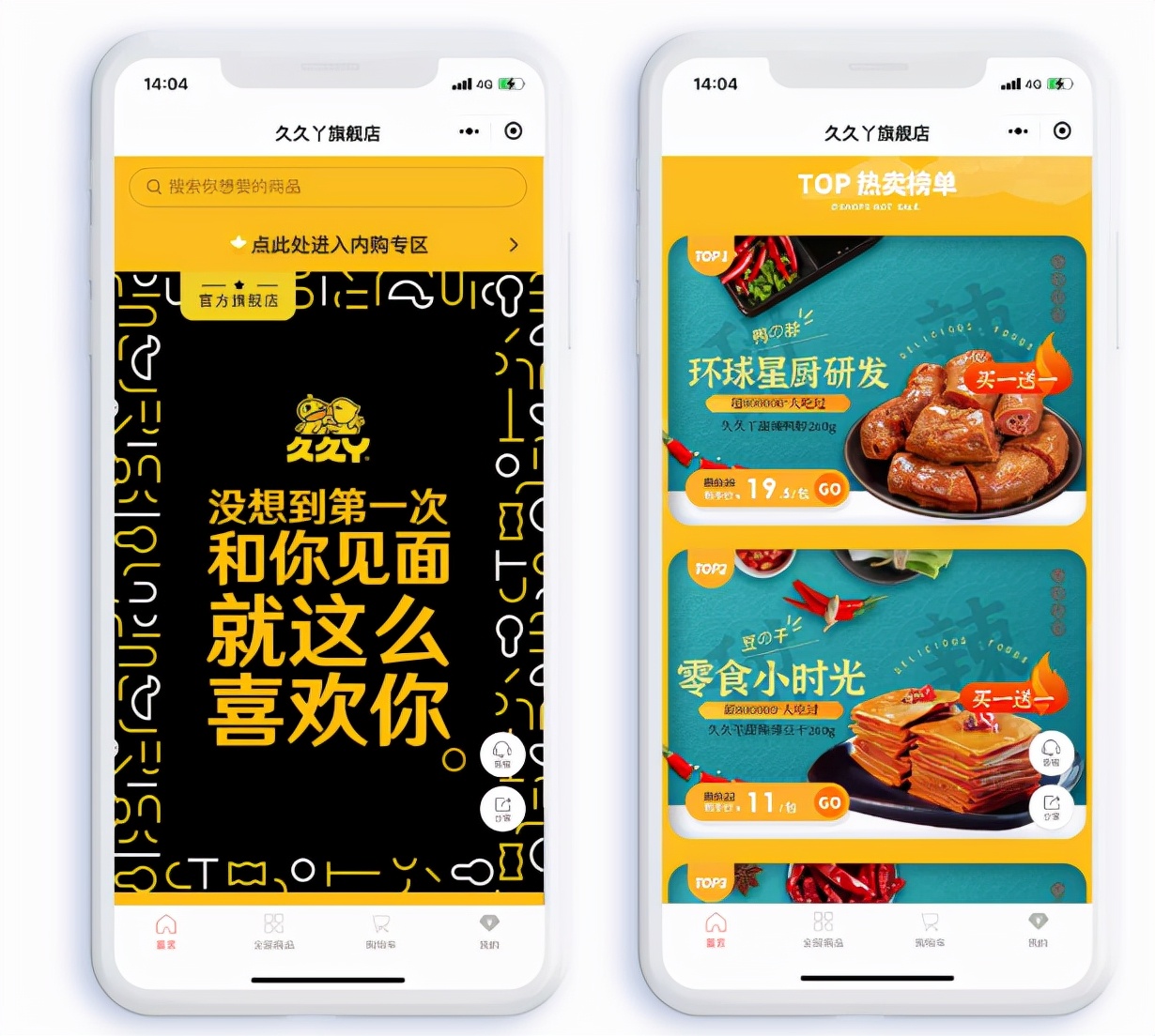 久久丫鸭脖合伙人,久久鸭与绝味鸭脖