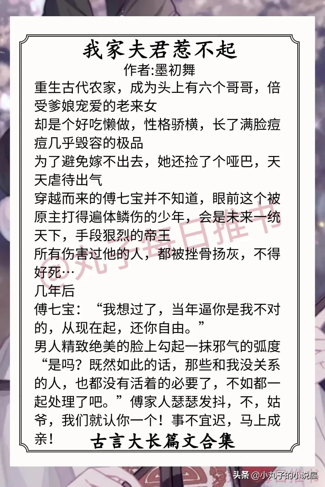 强推！高质量古言，《名门春事》《秾李夭桃》《侯府小哑女》精彩