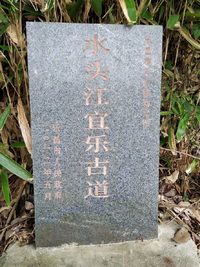 郴乐古道之水头江宜乐古道--广东省乐昌市庆云镇