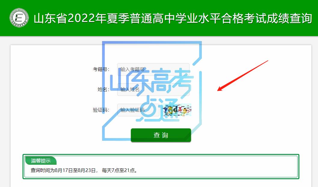山东2020夏季合格考成绩查询时间,山东2022年合格考什么时候考