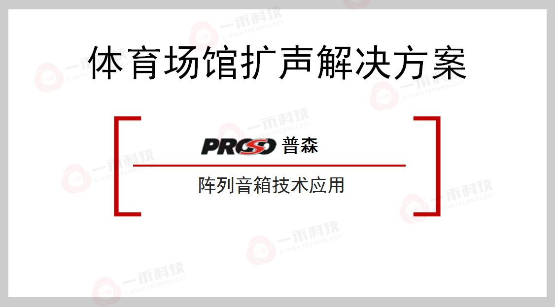 PROSO普森音响,德国普森音响