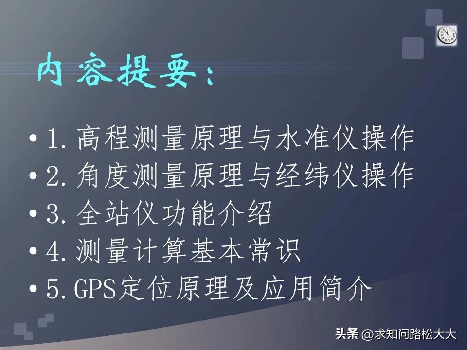 水准仪标准坐标测量操作步骤,水准仪经纬仪全站仪gps测量动画