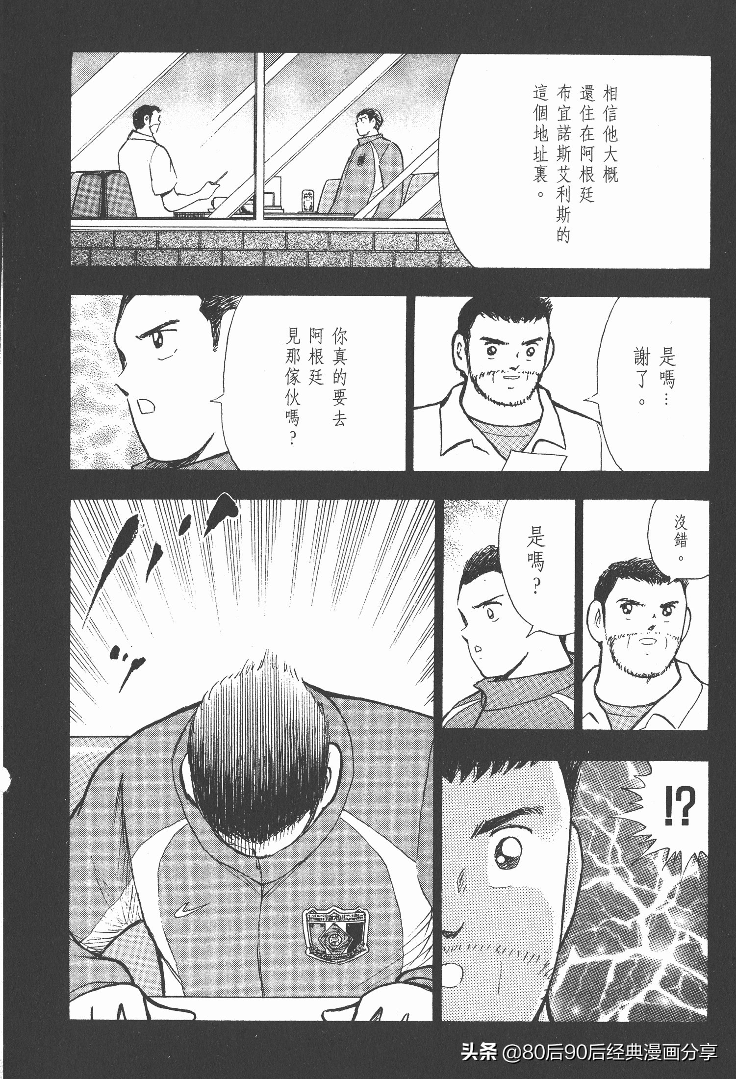 足球小將.GOLDEN-23卷005下