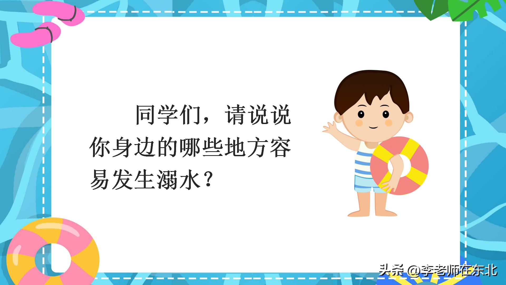 防溺水安全课件幼儿园,防溺水六不准ppt课件