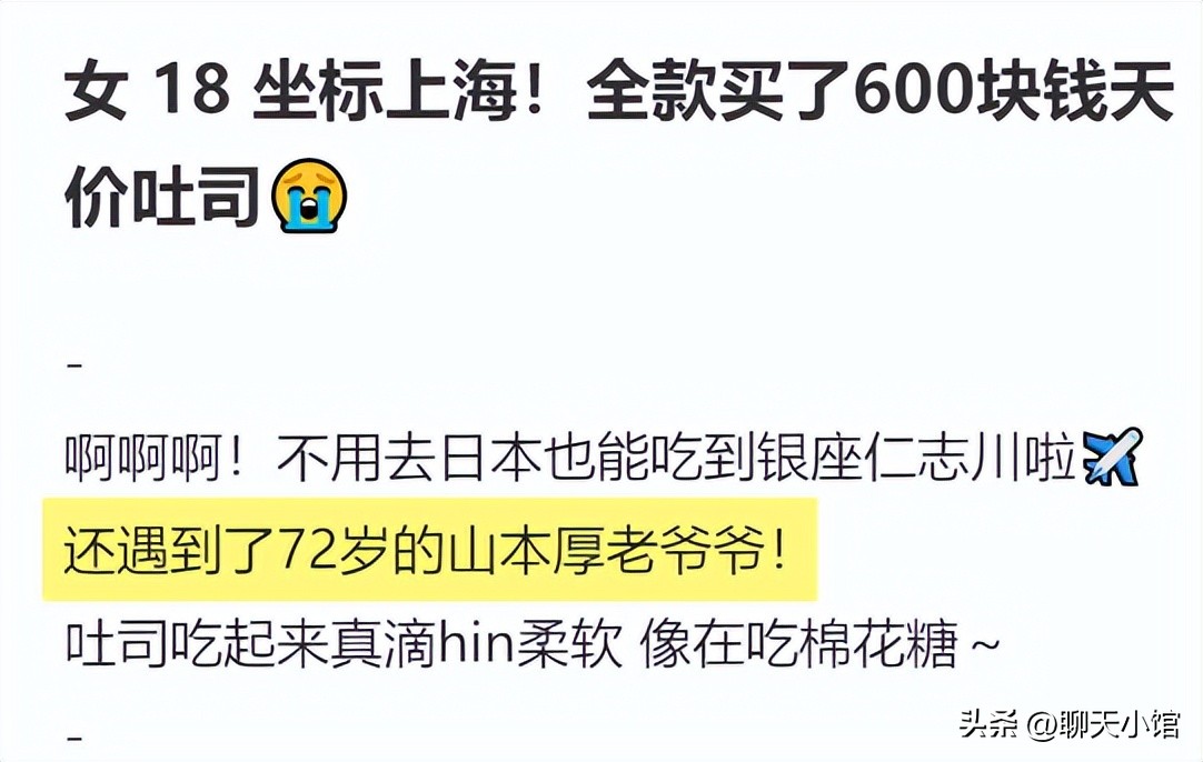 “上海女全款600买天价吐司面包”遭群嘲：你媚外的样子真的很丑