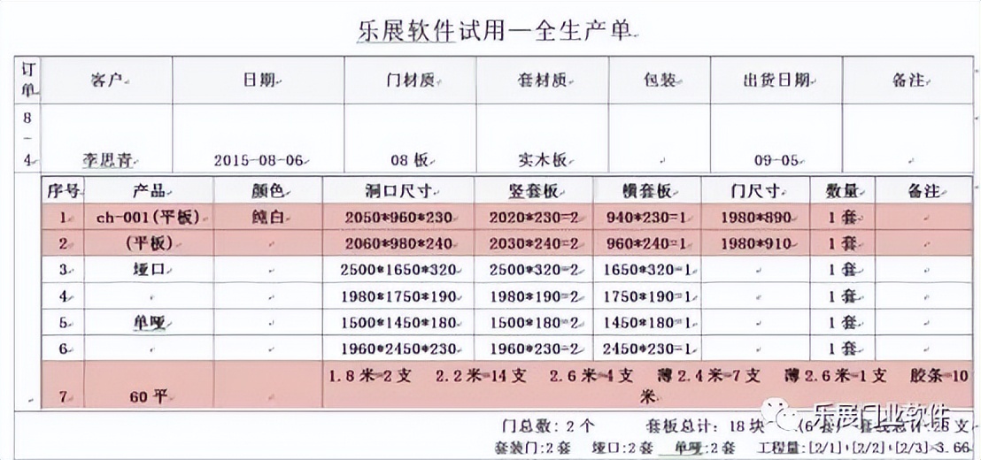 乐展木门生产管理软件教学,乐展门厂生产管理系统