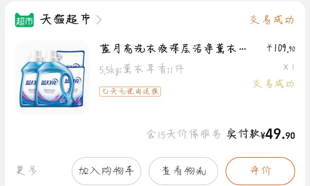 你有买过东西“不付钱吗？”那些年我薅过的羊毛，有的低至0元