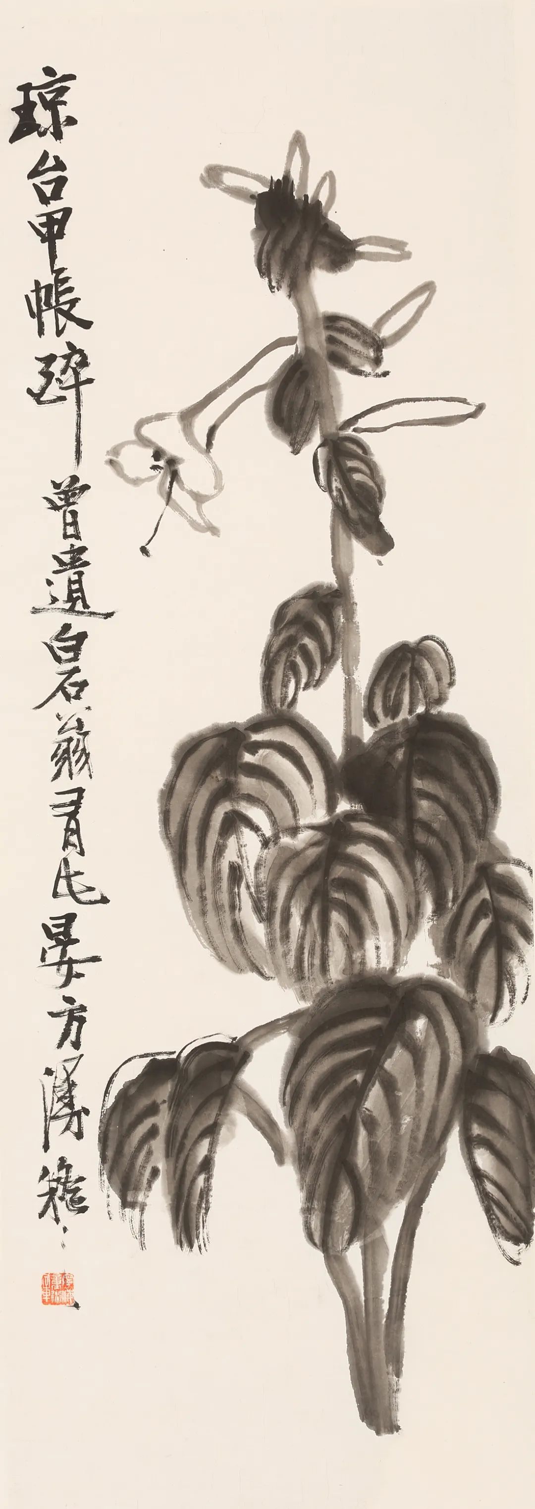 金石齐寿丨童衍方金石书画艺术