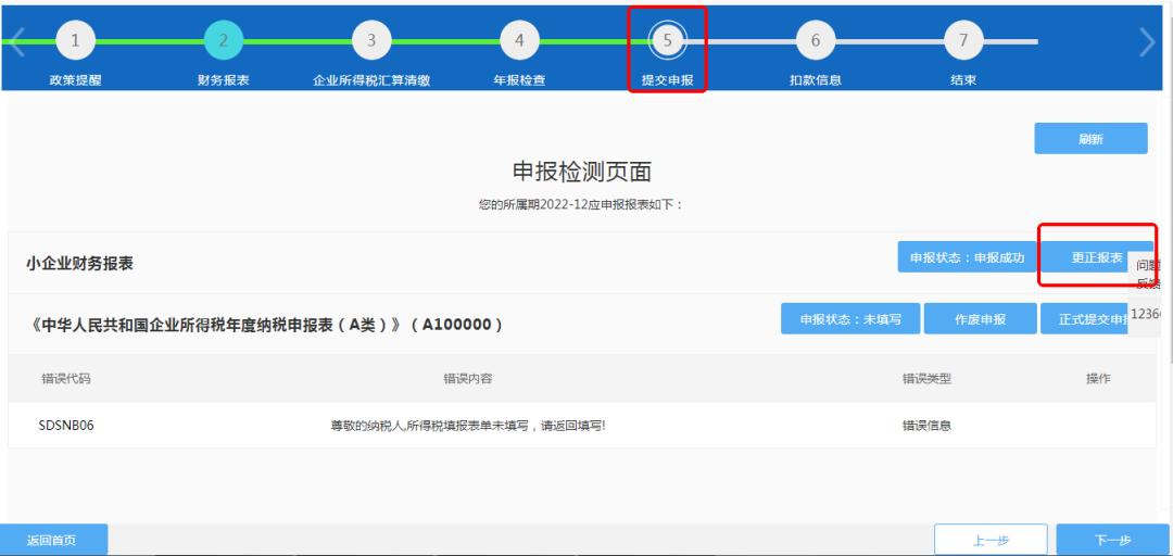 企业所得税网上纳税申报流程图解,企业所得税年度纳税申报入口
