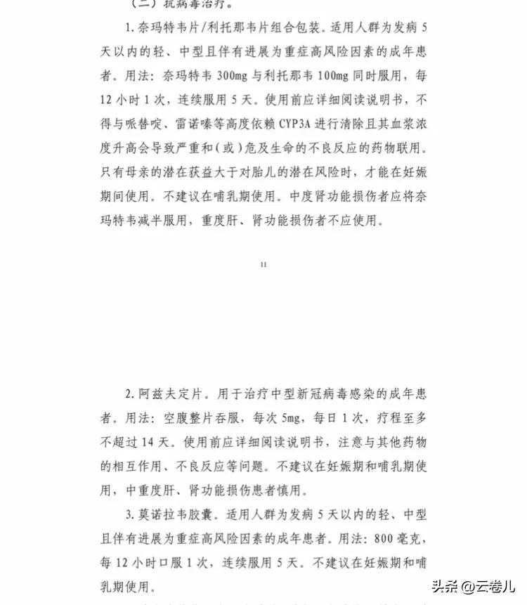 三款新冠口服药如何购买,国内第三款新冠口服药售价