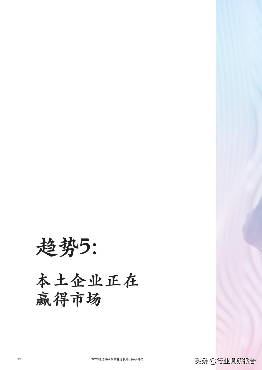 怎么看麦肯锡2023年中国消费报告,麦肯锡发布的中国消费者报告2021