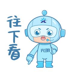 光明公司招聘有内部名额吗,光明新招聘