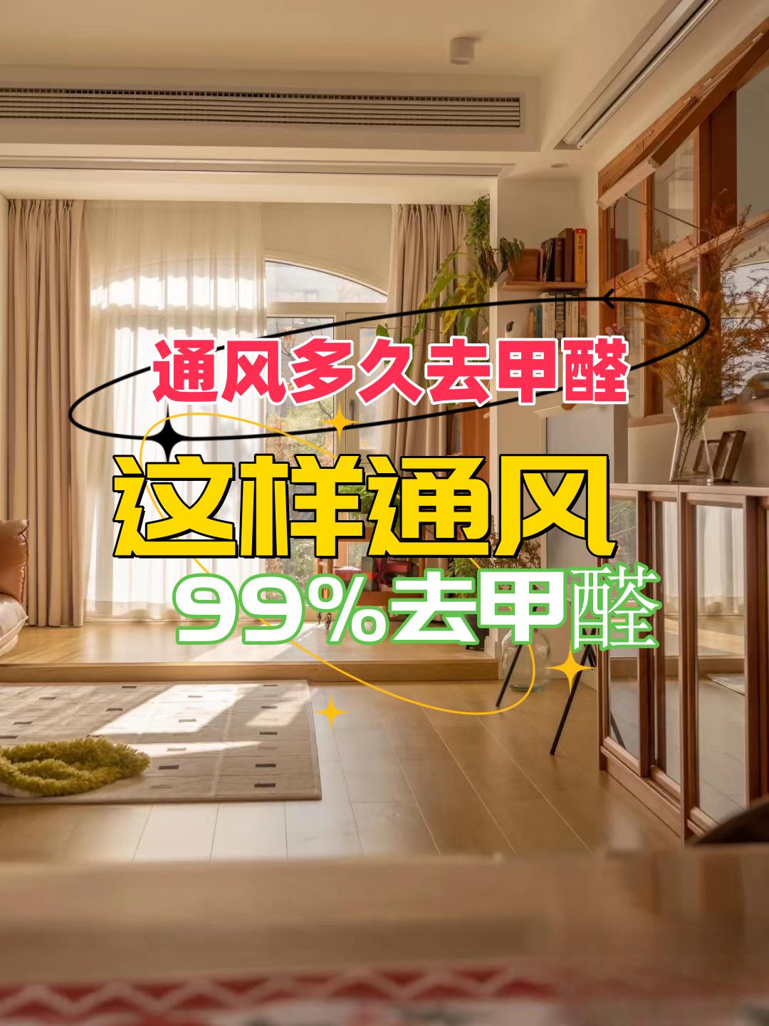 新房通风是最有效的除甲醛方法吗,新房装修后科学的通风除甲醛方法