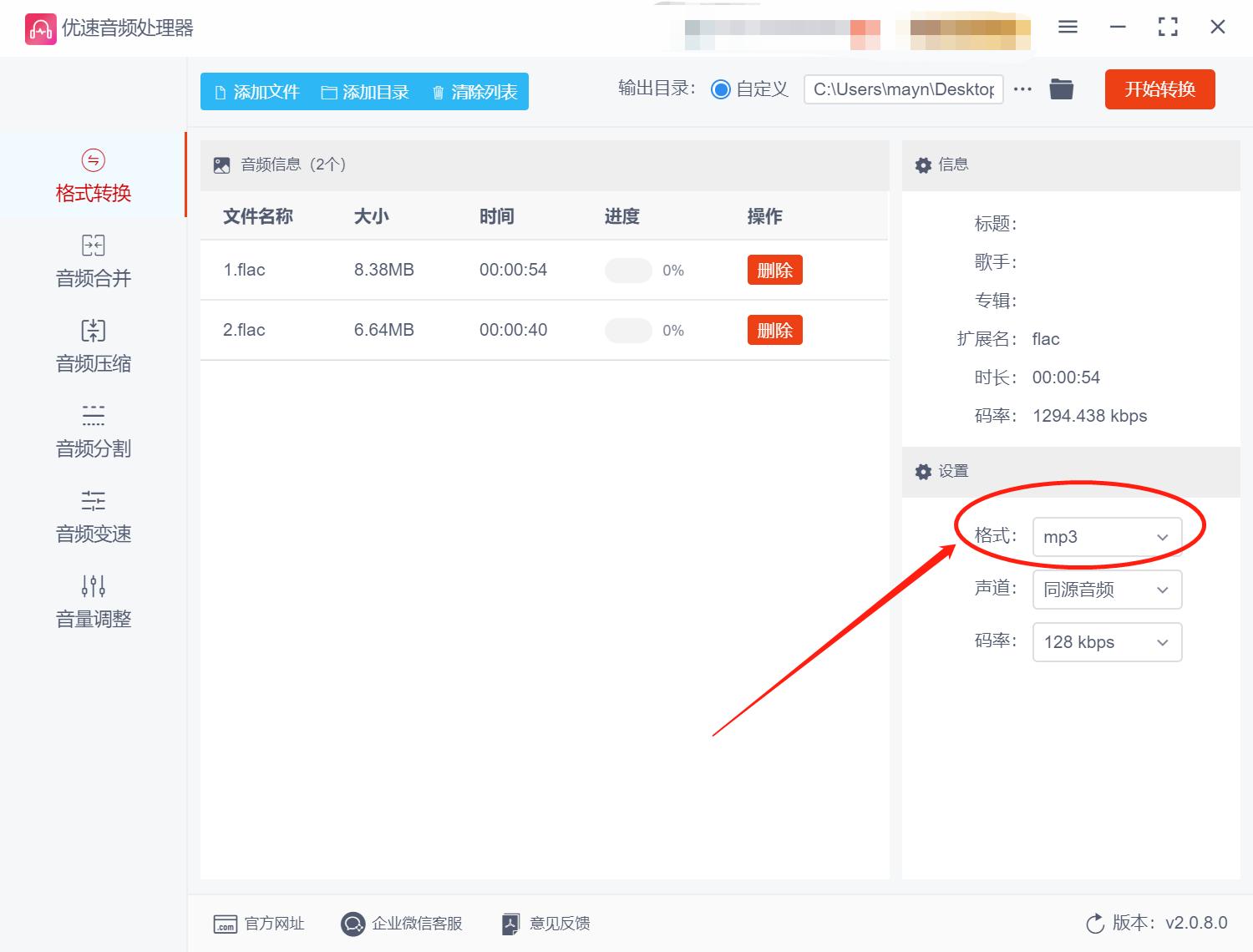 qq音乐flac格式如何转mp3,u盘里的flac格式如何转mp3