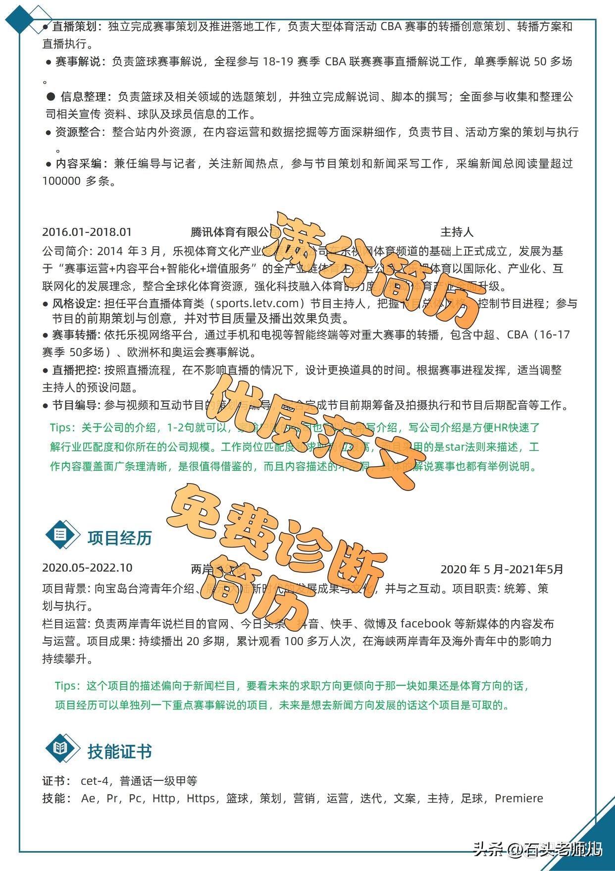 品牌主播的简历模板怎么写,主播助理个人简历最佳范文