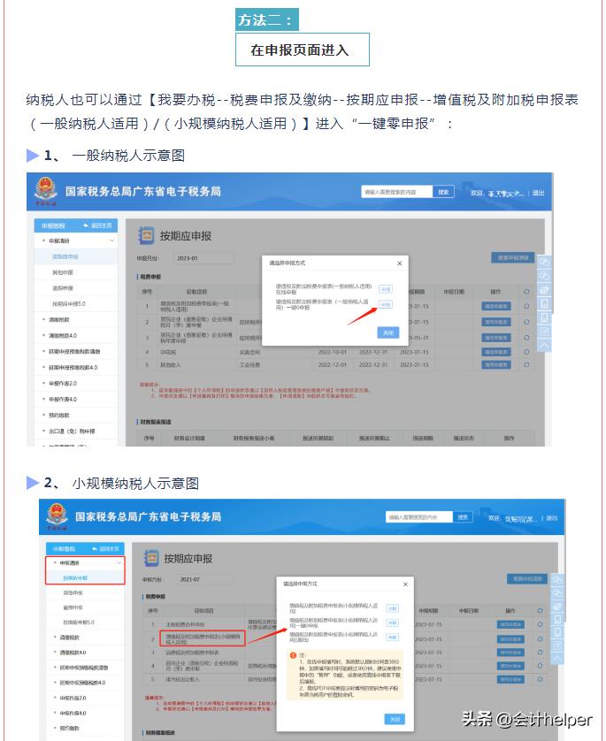 企业零申报年税怎么报,税务季度0申报怎么操作