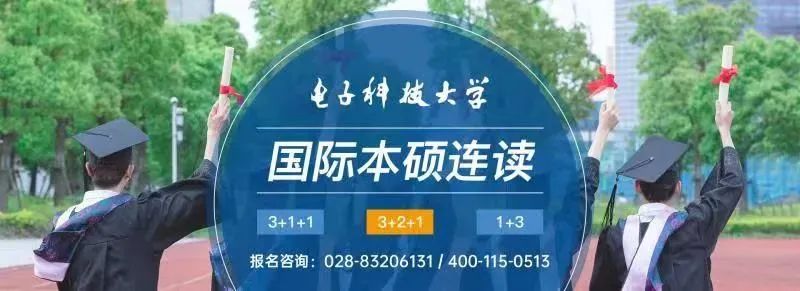 电子科技大学2+2项目英国,电子科技大学英国