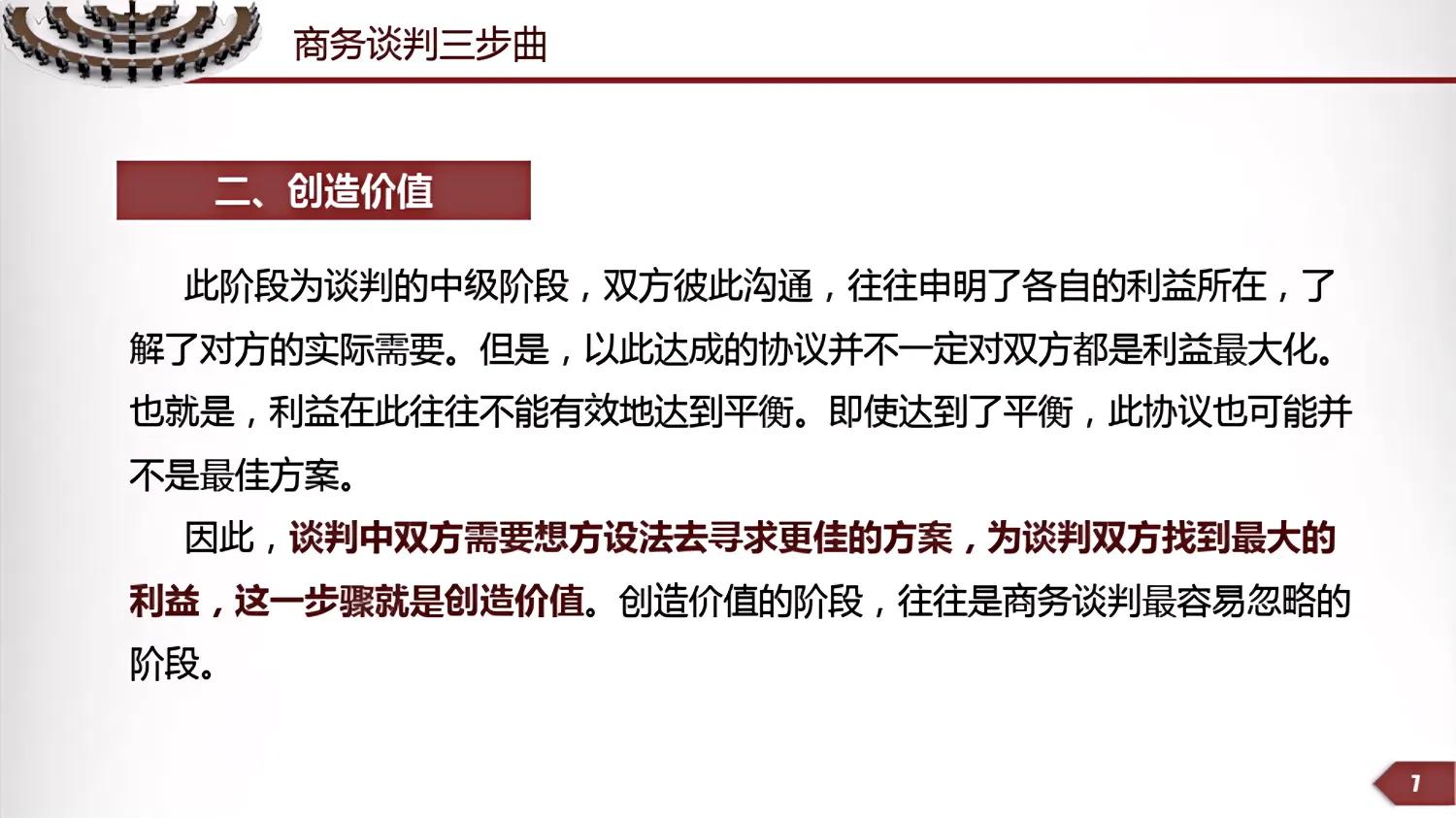 商务谈判你要学会哪些事,商务谈判你需要学会的哪些事