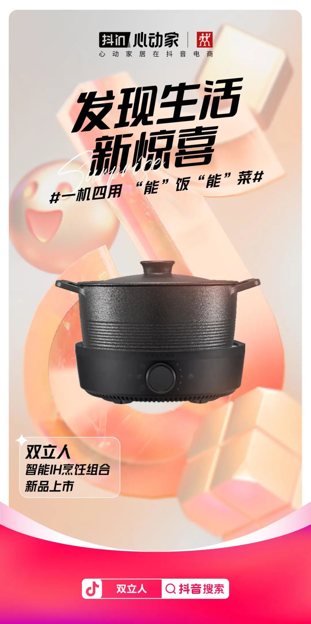 抖in心动家居节方案,抖in心动家居节