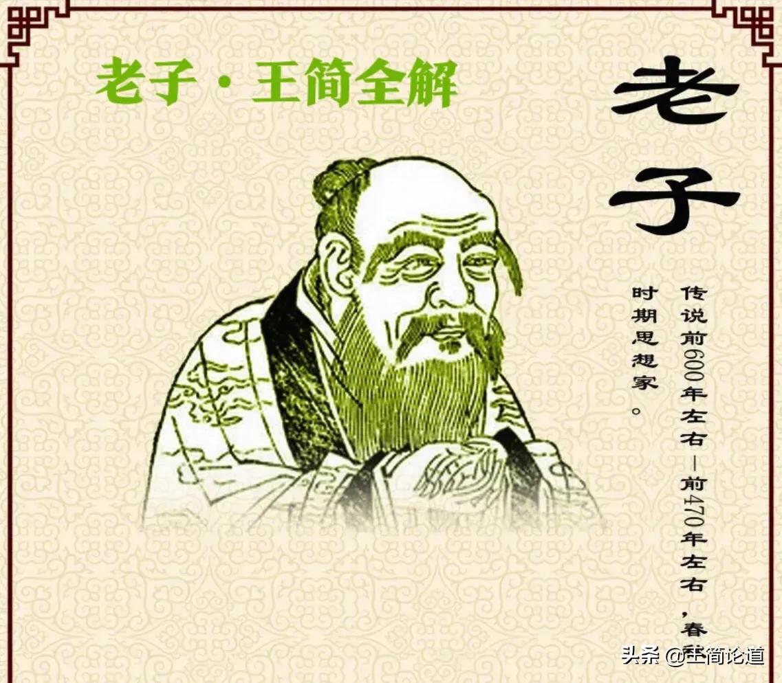 《老子·王简全解》第五章：守中