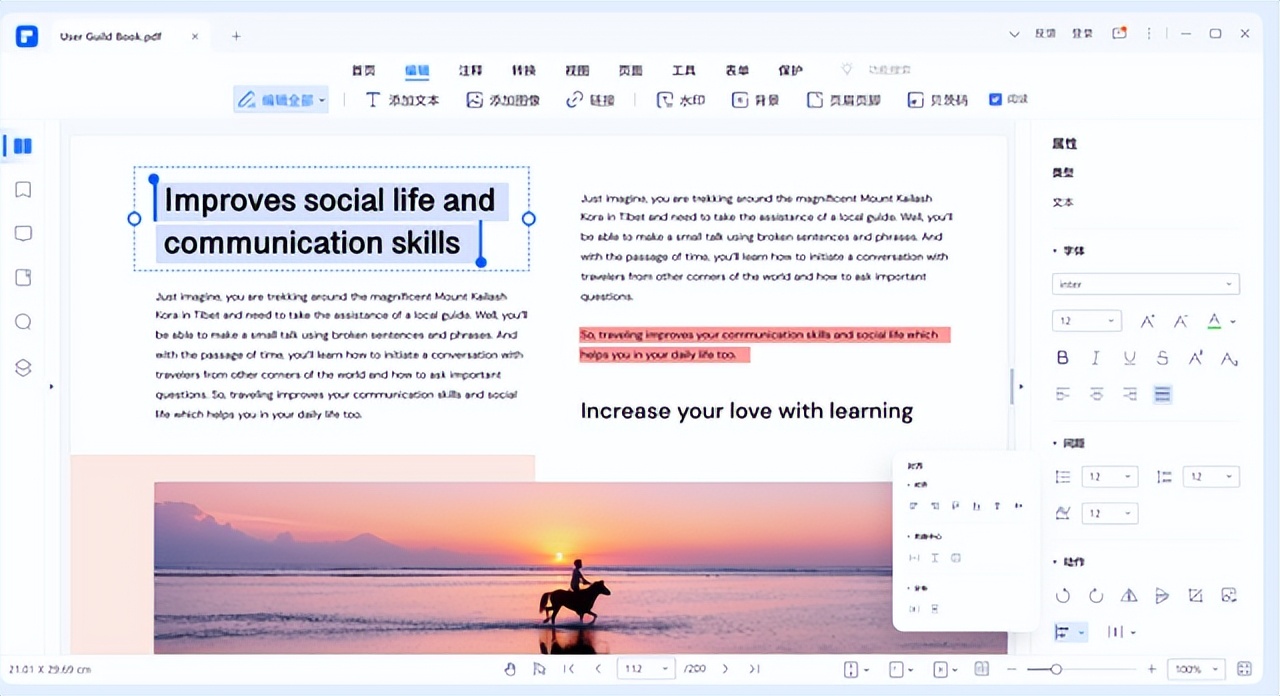 pc端编辑pdf软件推荐,万兴pdf免费下载和购买有什么区别