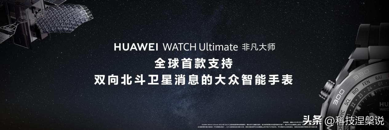 华为watchultimate非凡大师卫星手表,华为最新手表watch非凡大师