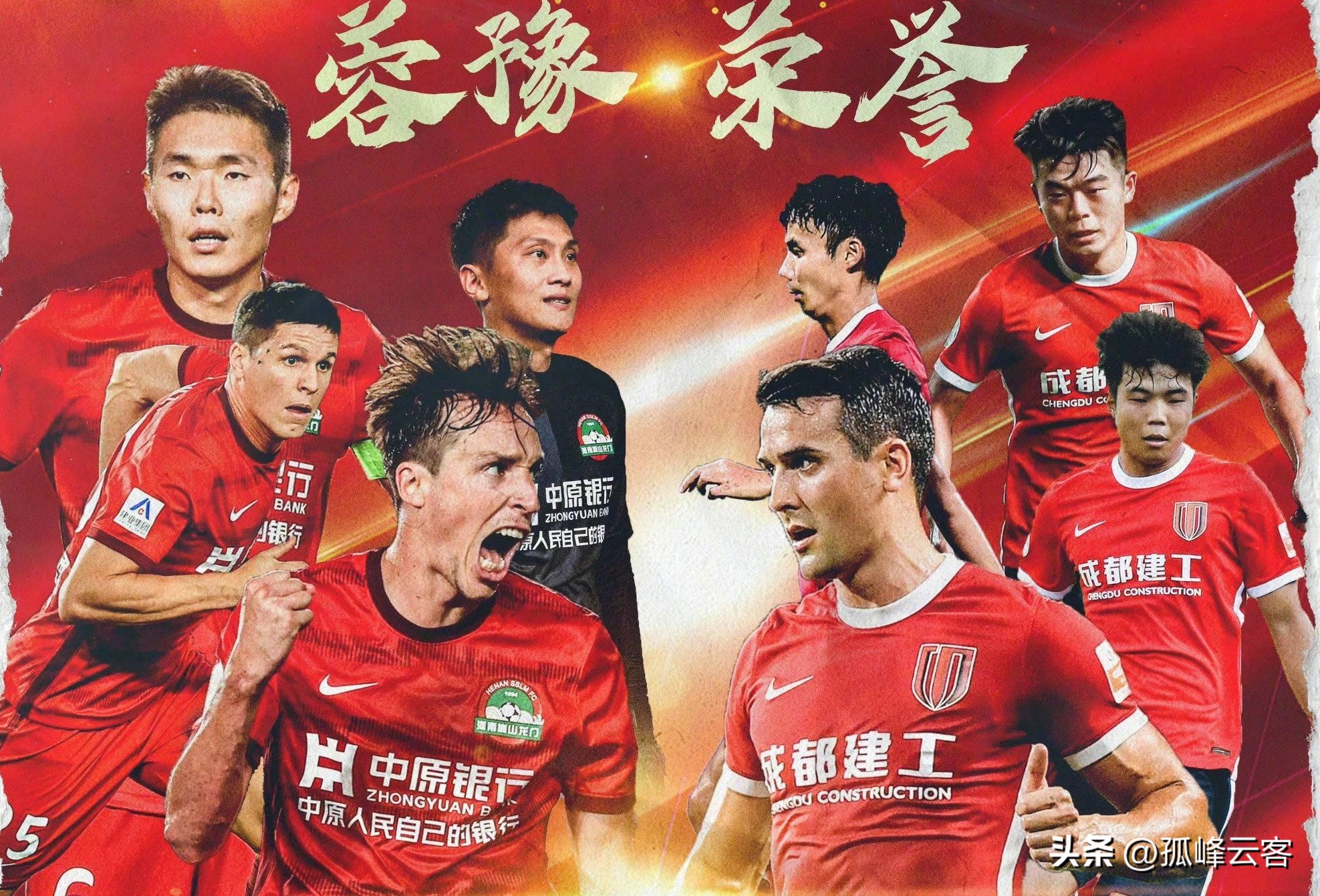 冯6周8将返航体,河南球迷会用什么方式欢迎?