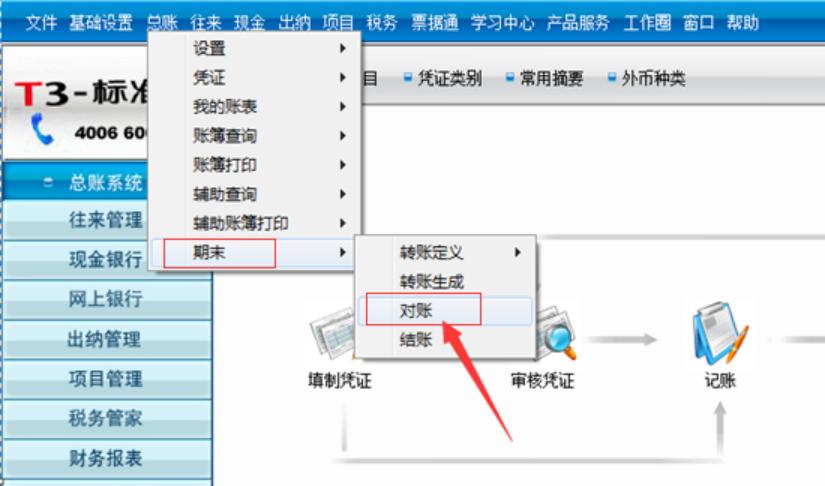 用友t3反结账如何操作,用友t3反记账怎么操作视频