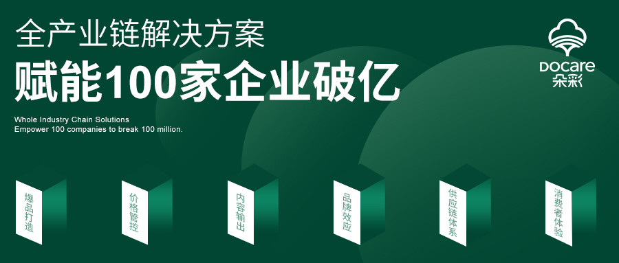 朵彩“生态品牌”构建与抖音网红达人雪菲战略合作