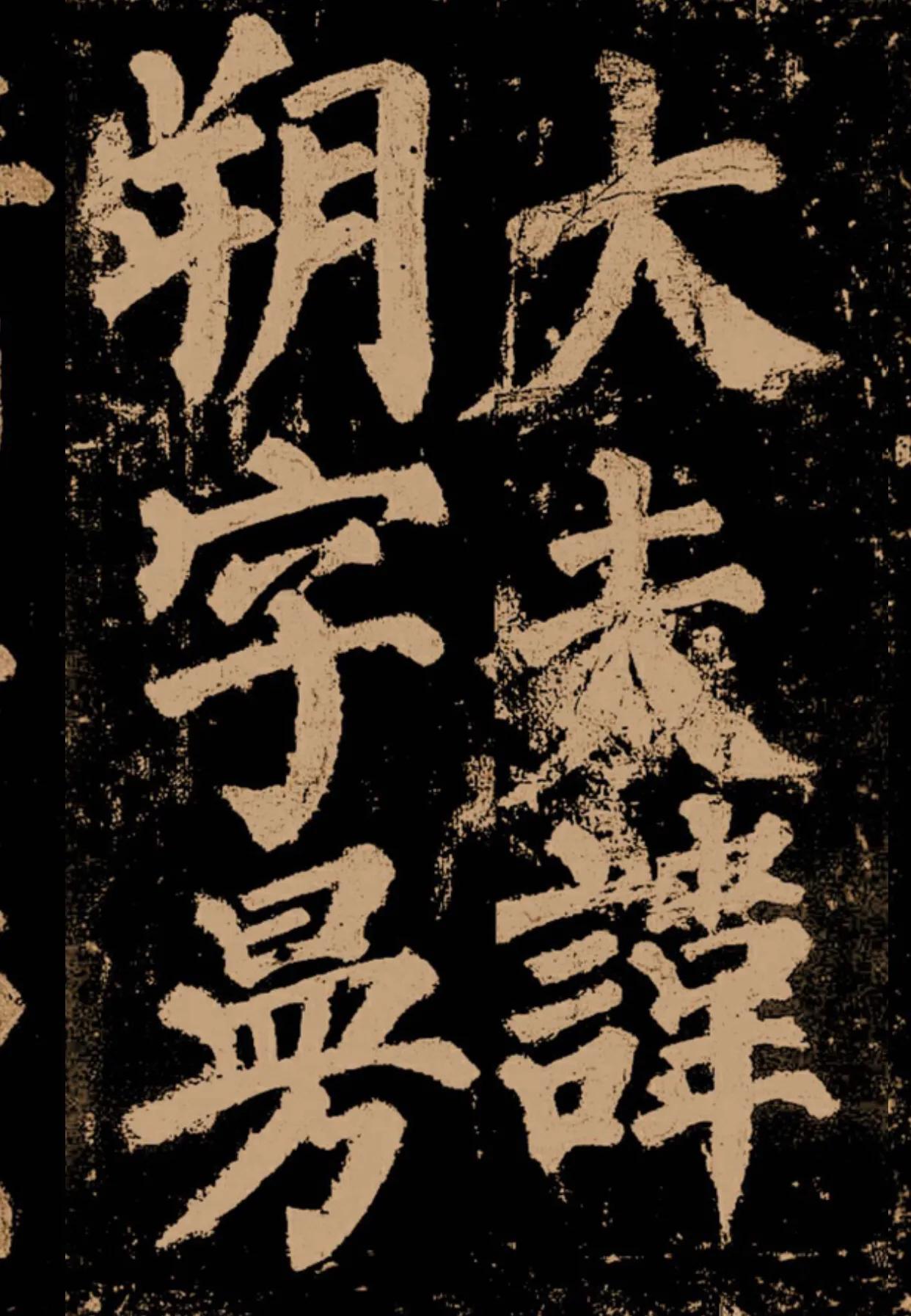 颜真卿《东方朔画赞》字帖,颜真卿东方朔画赞拓本