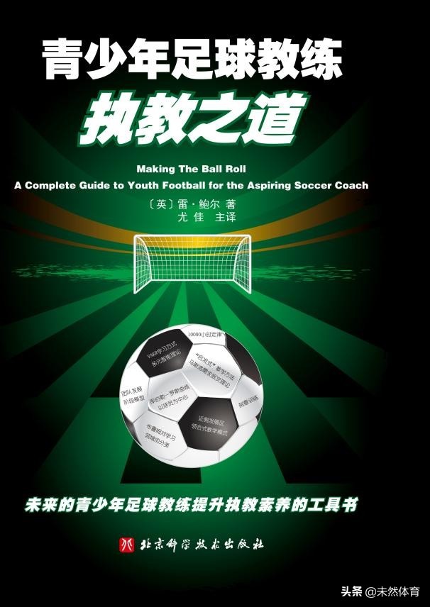 5-8岁足球训练方法视频,8岁儿童足球训练计划表