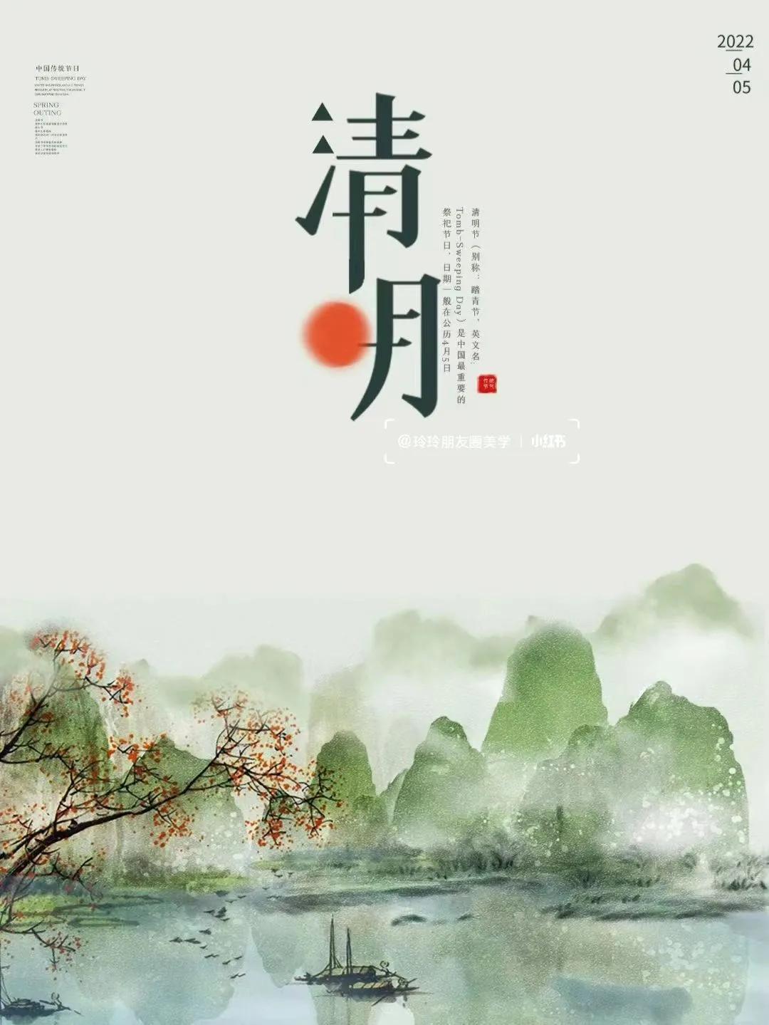 适合4月5日清明节时节发朋友圈的图文