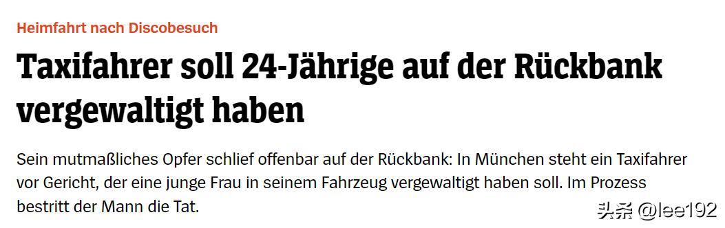 色胆包天！慕尼黑一出租车司机光天化日之下强奸熟睡的妙龄女乘客