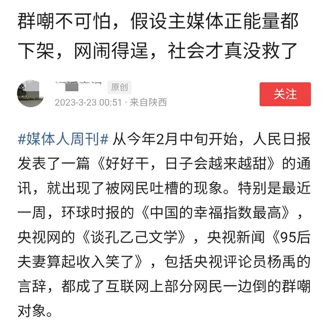网闹、自媒体恶毒、挑唆对立关系、放大社会问题。真会扣帽子啊！