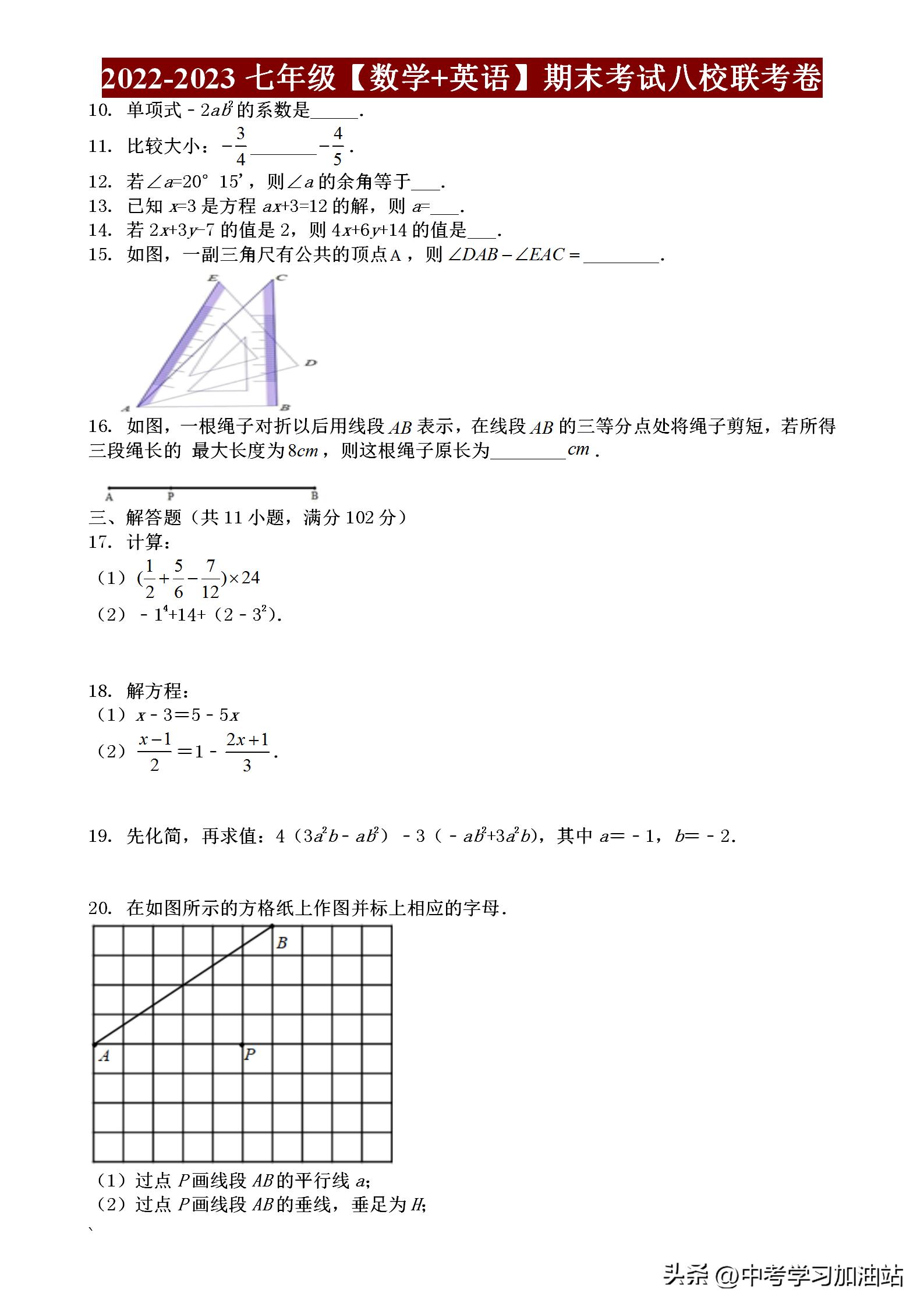 2023年七年级期中试卷英语及答案,2023-2024学年七年级数学期末试卷