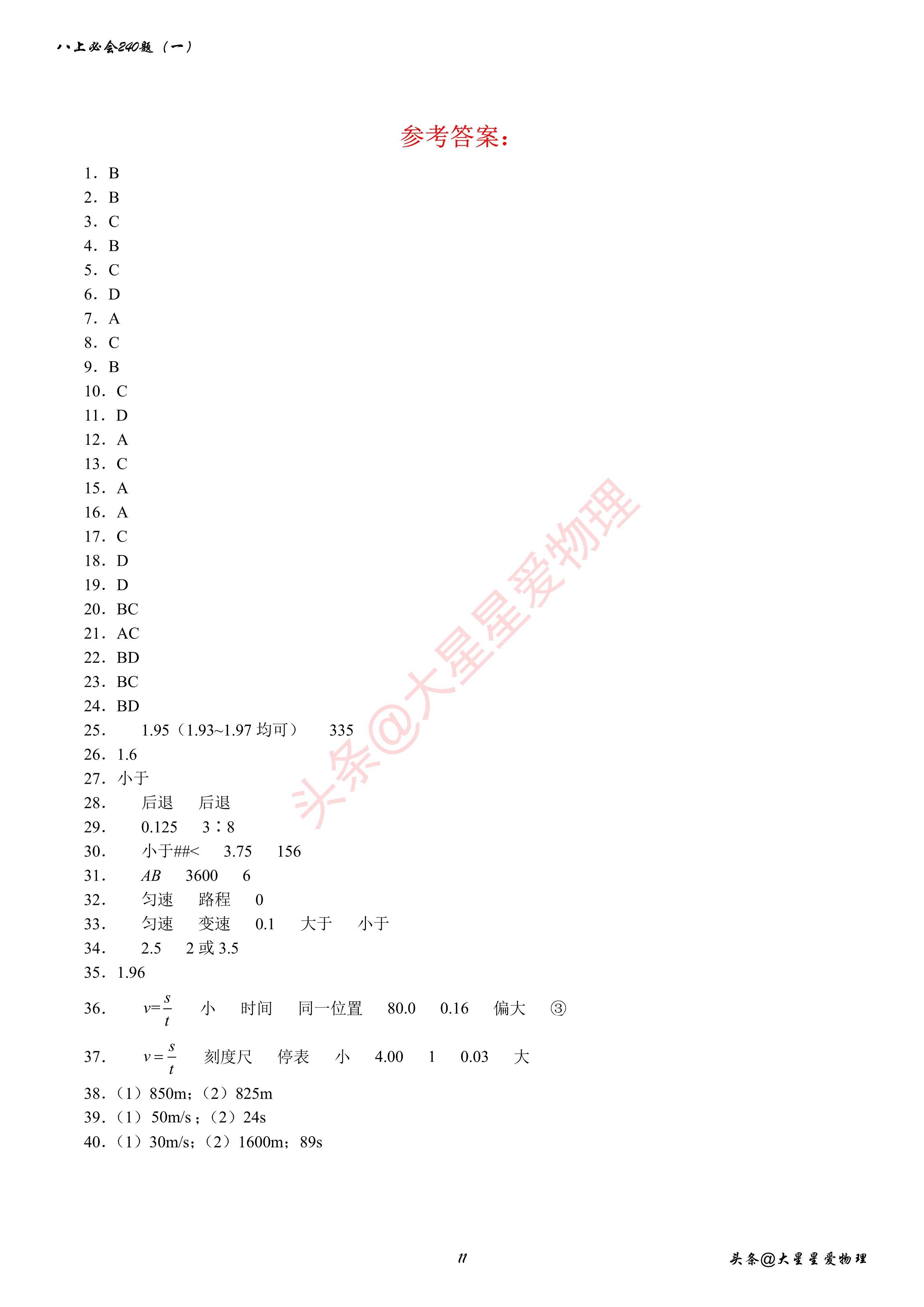 八上物理机械运动压轴题讲解,八年级物理机械运动知识点归纳图